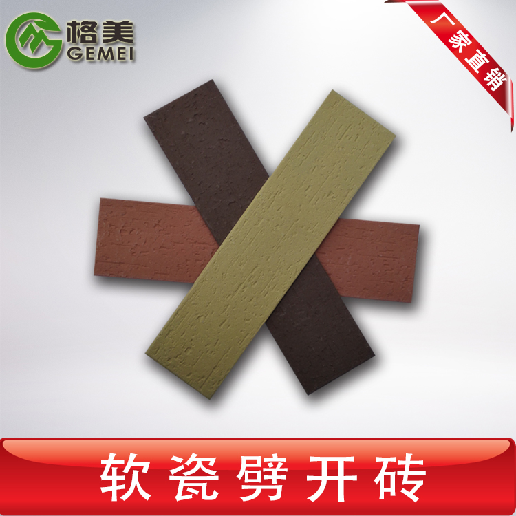 軟瓷磚