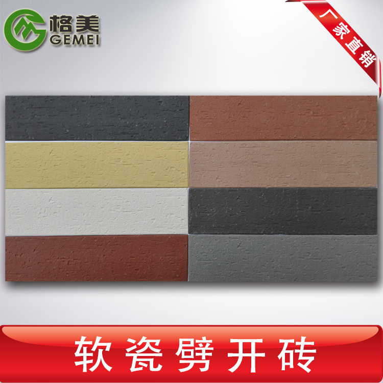 軟瓷磚 軟瓷磚