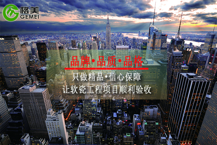 格美軟瓷