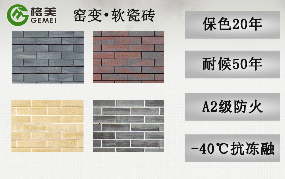 窯變 劈開(kāi)磚