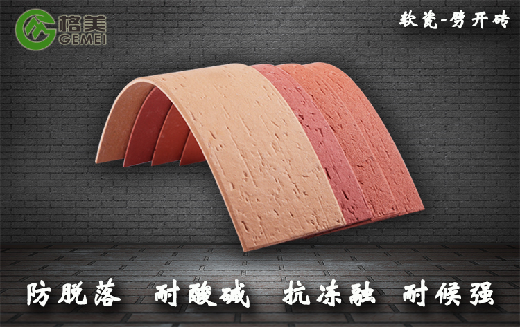 劈開(kāi)磚