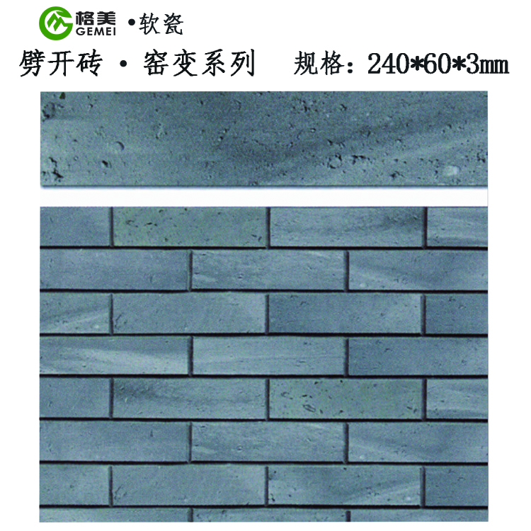 窯變磚系列1
