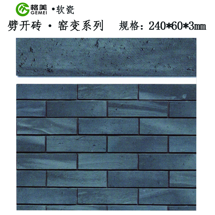 窯變磚系列2 窯變磚系列2