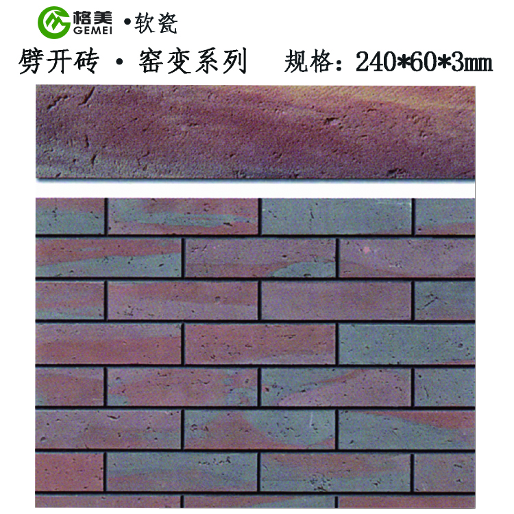 窯變磚系列3