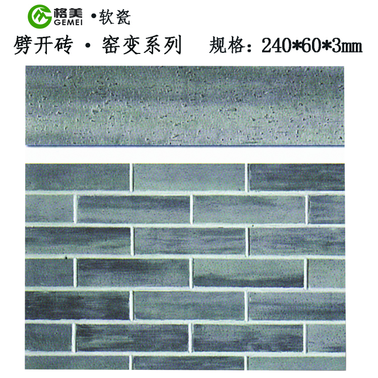 窯變磚系列7 窯變磚系列7