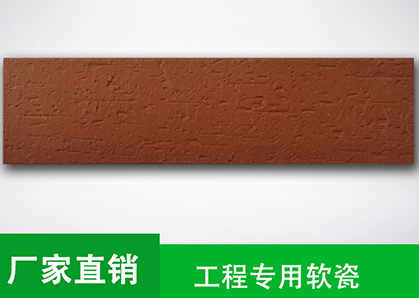 生態(tài)劈開(kāi)磚柔性瓷磚